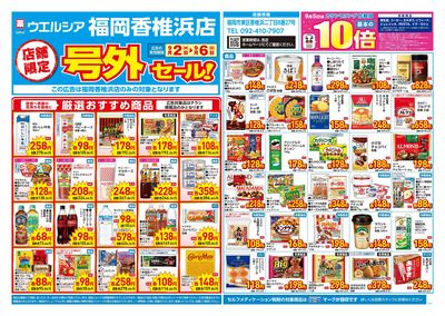 9月2日号店舗限定号外セール:オモテ