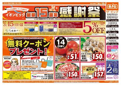 3月14日号週末チラシ(おもて)