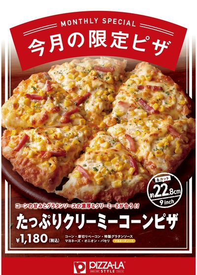 4月の月替わりピザ