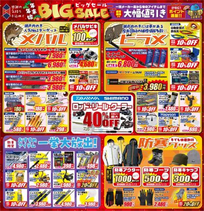 2024.12.16~2025.1.13 年末年始BIG SALE!