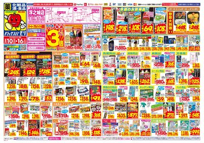 8/10~8/16チラシ オモテ