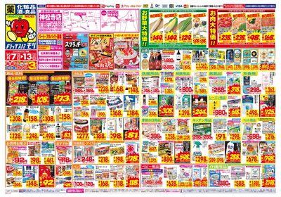 12/7~12/13チラシ オモテ