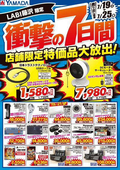 店舗限定 特価品大放出!