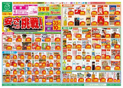 安さへの挑戦!