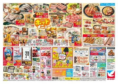 12/10(水)~12/12(金) 日替お買得/ホットメニュー 
