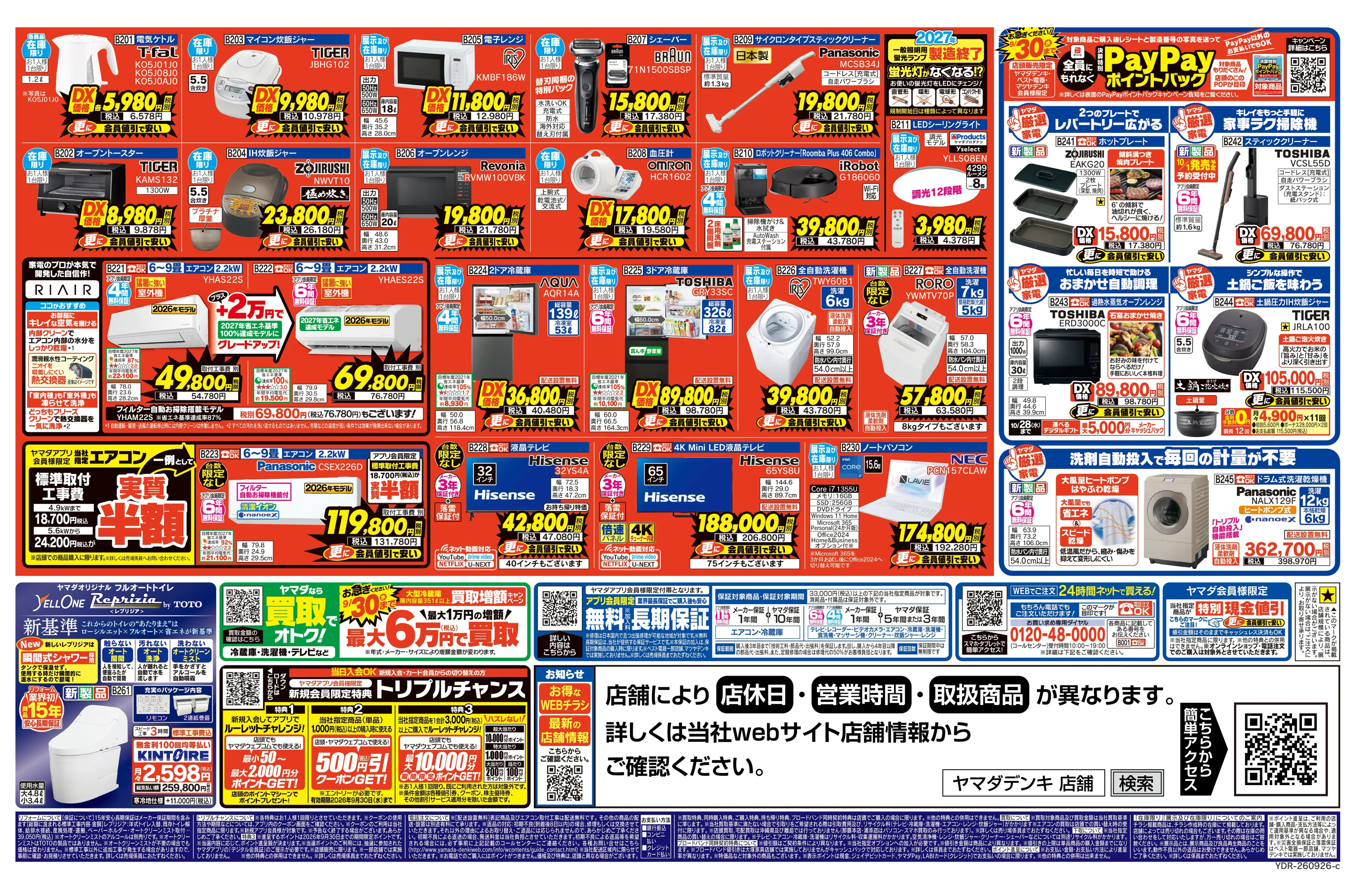 LINEチラシ│LINEでお得なチラシ情報を簡単にチェック