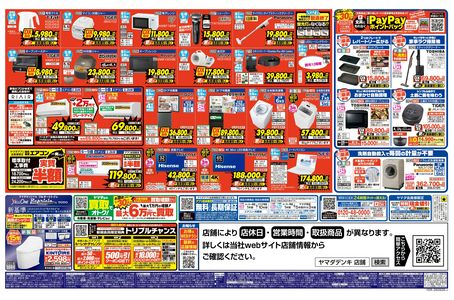 LINEチラシ│LINEでお得なチラシ情報を簡単にチェック