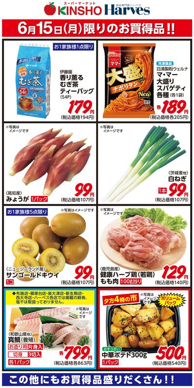 6/15限りのお買得品!