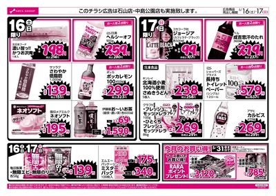 スーパーアークス苗穂店 - 株式会社ラルズ