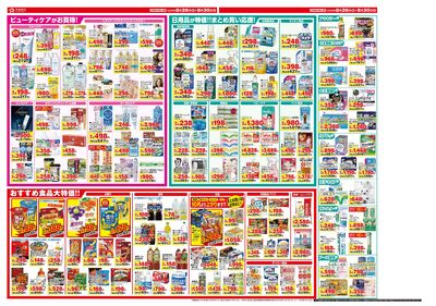 8月のお買い得チラシ ウラ