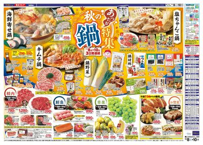 11/8-11/10のお買い得商品