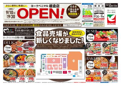棚倉店の食品売場が新しくなりました!  オモテ