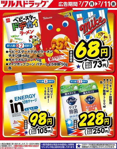 田尻店OPEN〈第2弾〉 限定特価!