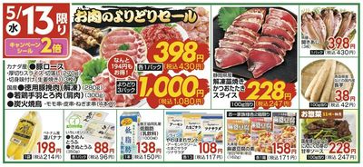 5/13(水)限定