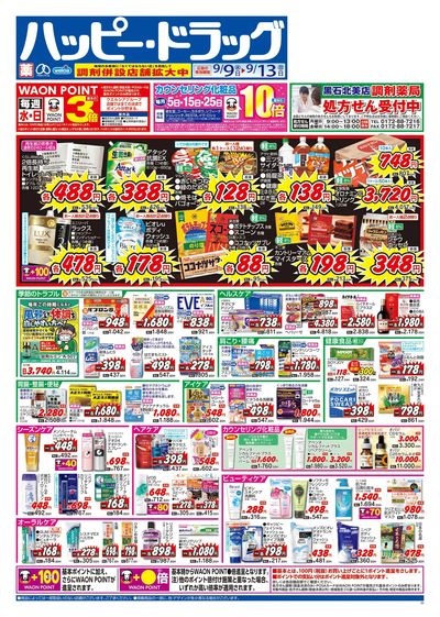 ハッピー・ドラッグ9月9日号:オモテ