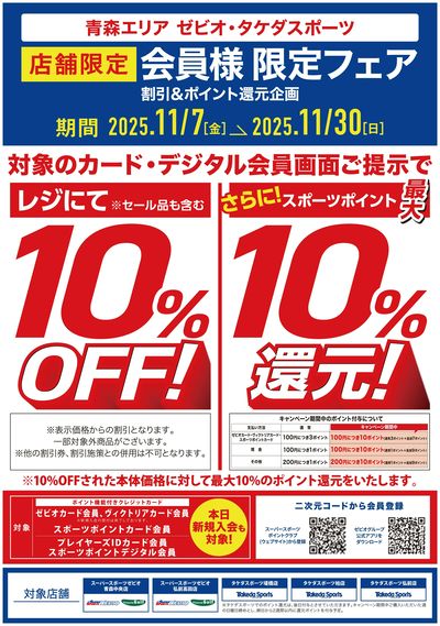 会員様限定!10%OFF+最大10%還元フェア開催中