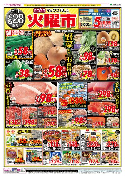 7/28号 火曜市/お客さま感謝デー:オモテ