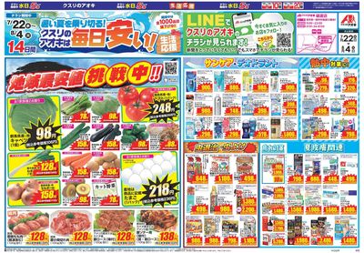 7月22日開始チラシ:表