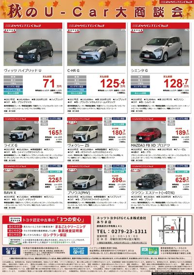 秋のU-Car大商談会!