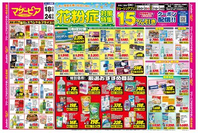 つらい季節を乗り切るために 花粉症対策特集(表)