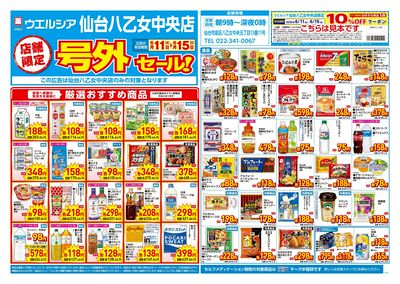 6月11日号店舗限定号外セール:オモテ