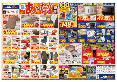 寒さ到来!あったか準備特集