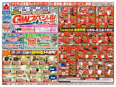 GWスペシャルセール(おもて)