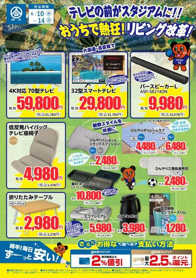 おうちで熱狂!!リビング改革!!