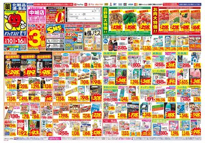 5/10~5/16チラシ オモテ