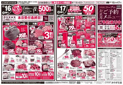 コープの日&月火水 ウラ