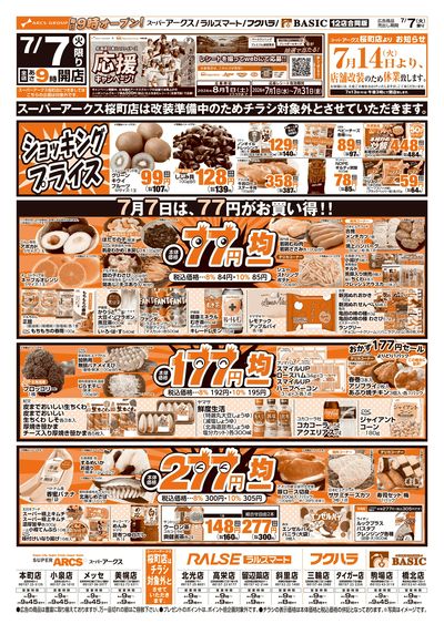 道東アークス0707号