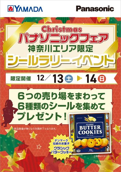 パナソニックフェア シールラリーイベント