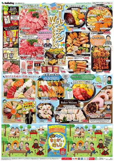 ゴールデンWeeeeek!