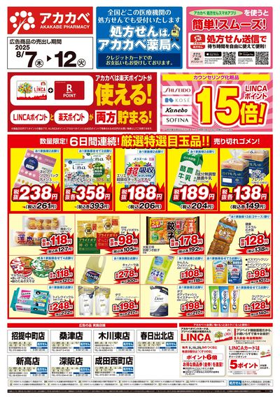 8月の店舗限定チラシ オモテ