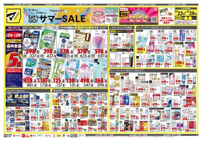Let's GO!サマーSALE オモテ
