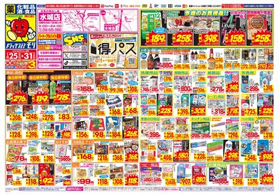 1/25~1/31チラシ オモテ