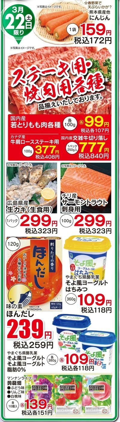 3月22日日替わり商品