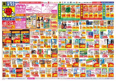 2/8~2/14チラシ オモテ