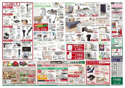 2/11号 くらし応援SALE 裏
