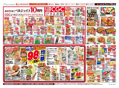 98円均一祭