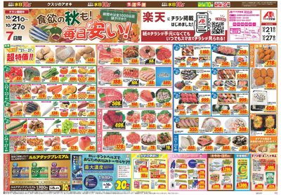 10月21日開始チラシ:表
