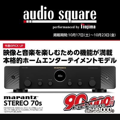 今週のピックアップ!marantz STEREO 70s