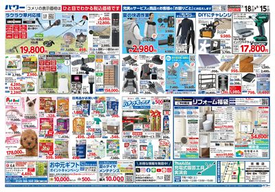 コメリパワー 7/18号 夏を楽しもう! ウラ