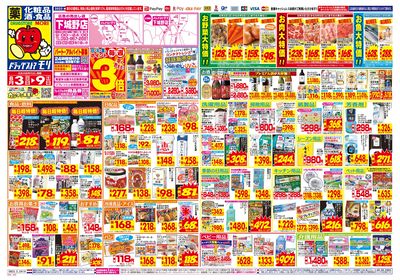 8/3~8/9チラシ オモテ