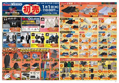 Man チラシまとめ売り 松原市のハンズマンでJCBが使える チラシ・特売情報 掲載店舗一覧 | く