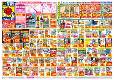 3/16~3/22チラシ オモテ
