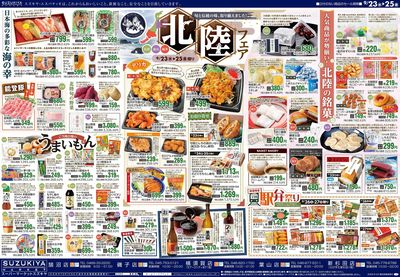 北陸フェア