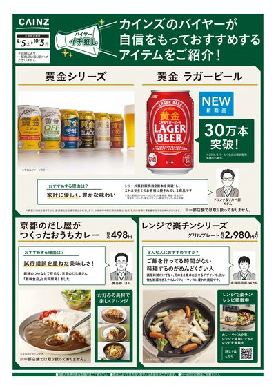 バイヤーイチ推し⑤ 9/10号