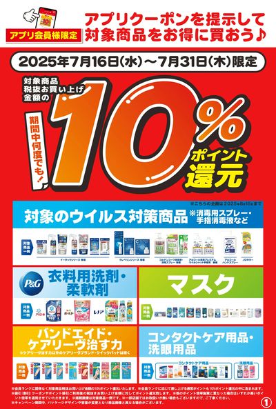 7/16~31 ウォンツ アプリクーポン-1