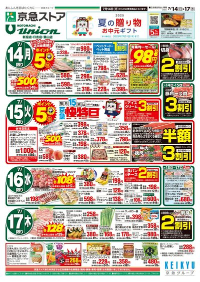 7/14号チラシ:オモテ